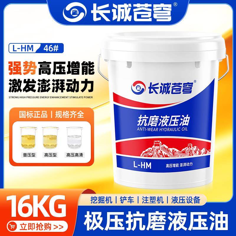 抗磨液压油46号68#32高压耐磨18升装载机怪手堆高机堆高机用大桶2