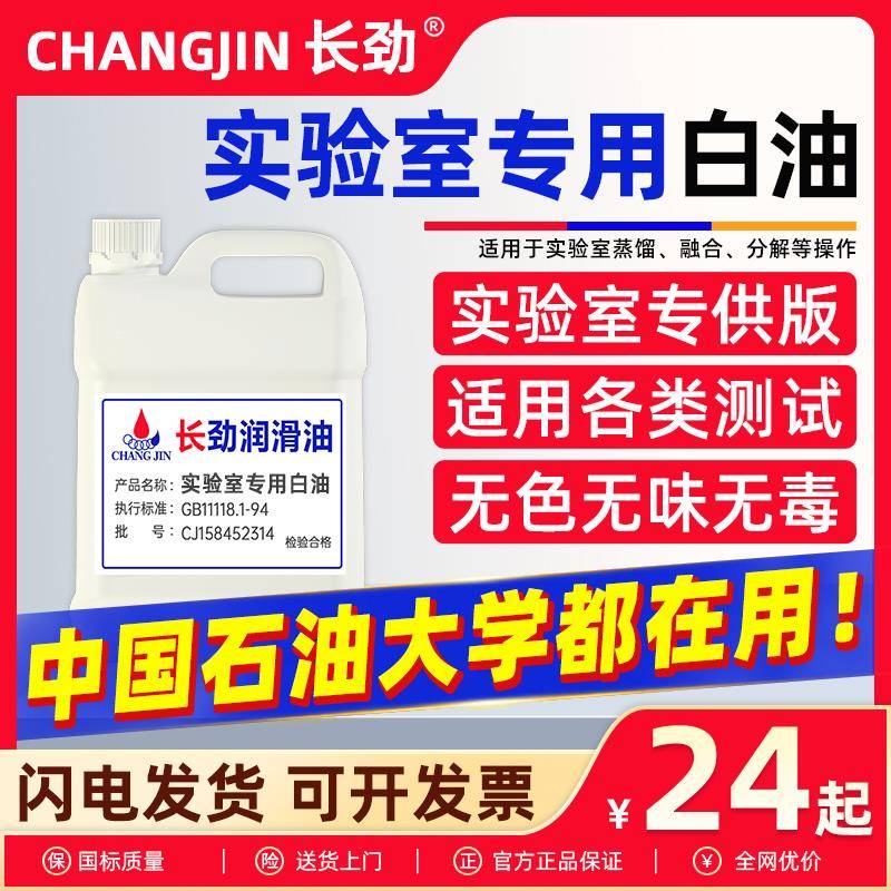 工业白油实验室专用白油5号/7/10/15/46/68/100无色无味白矿油
