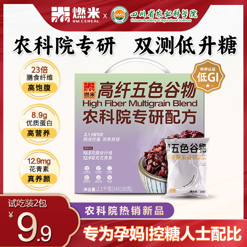 农科院专研抗糖抗脂低糖五谷杂粮