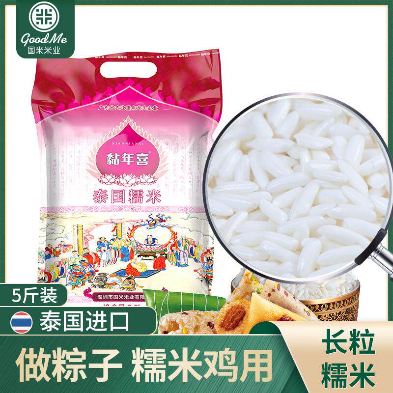 泰国糯米原粮进口5斤真空包装纯长粒糯米饭批发粽子酿酒专用