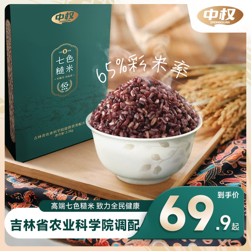 中权七色糙米多色米≥65%