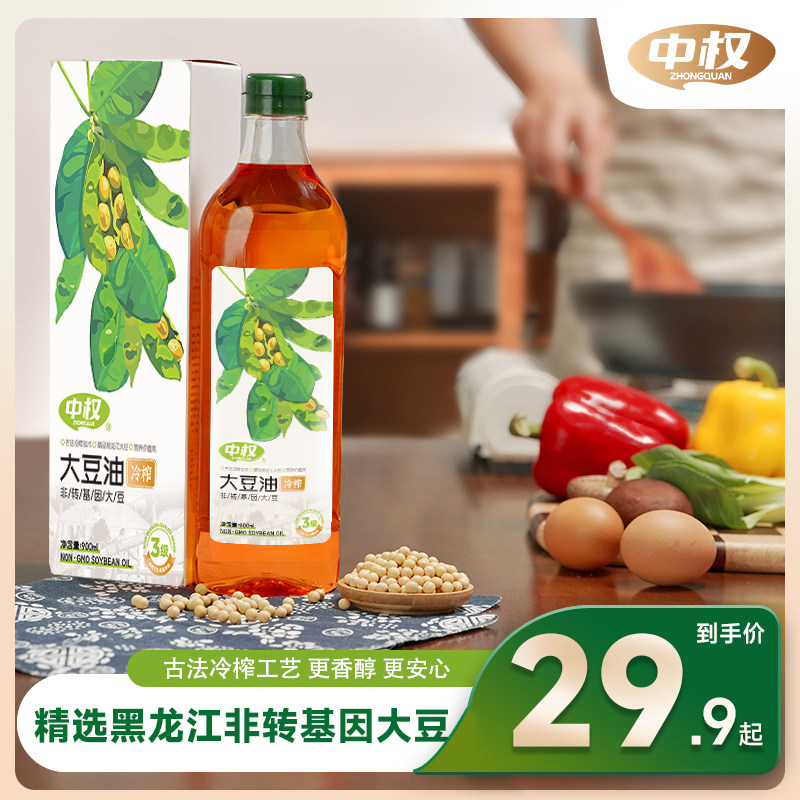 中权【精选黑龙江·冷榨大豆油】非转基因·精品三级东北豆油