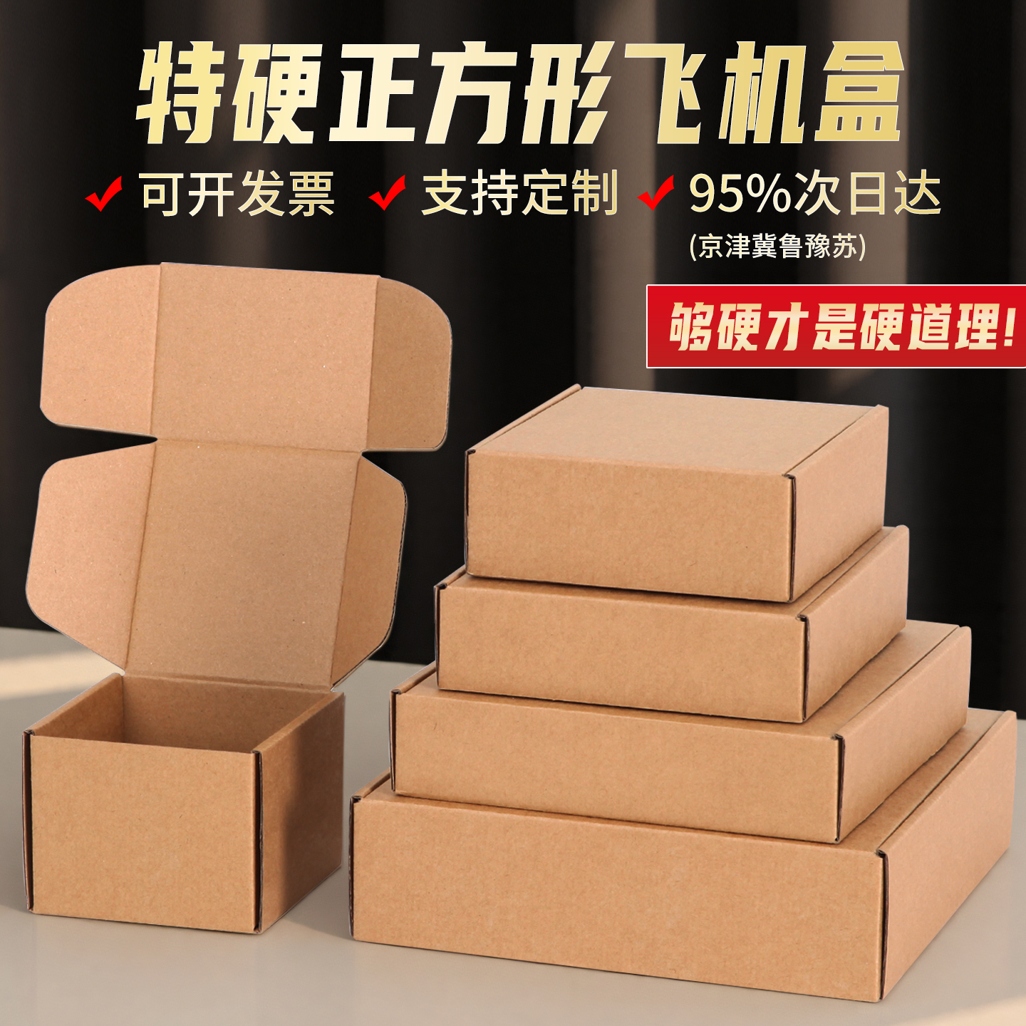 正方形飞机盒牛皮纸瓦楞包装盒子