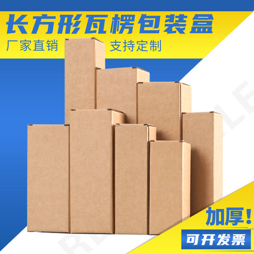 钱恩纸盒包装盒纸箱盒子礼盒瓦楞