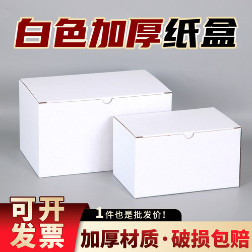 白色扁平包装盒加厚纸盒瓦楞盒