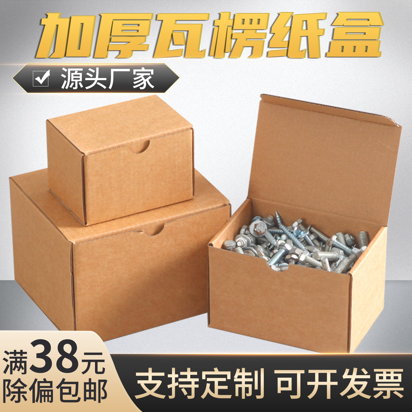 长方形纸盒牛皮纸包装盒小电机电池五金盒子铝铆钉不锈钢螺丝空盒,包装,纸盒,淘宝优惠券,粉丝福利购,淘宝优惠卷