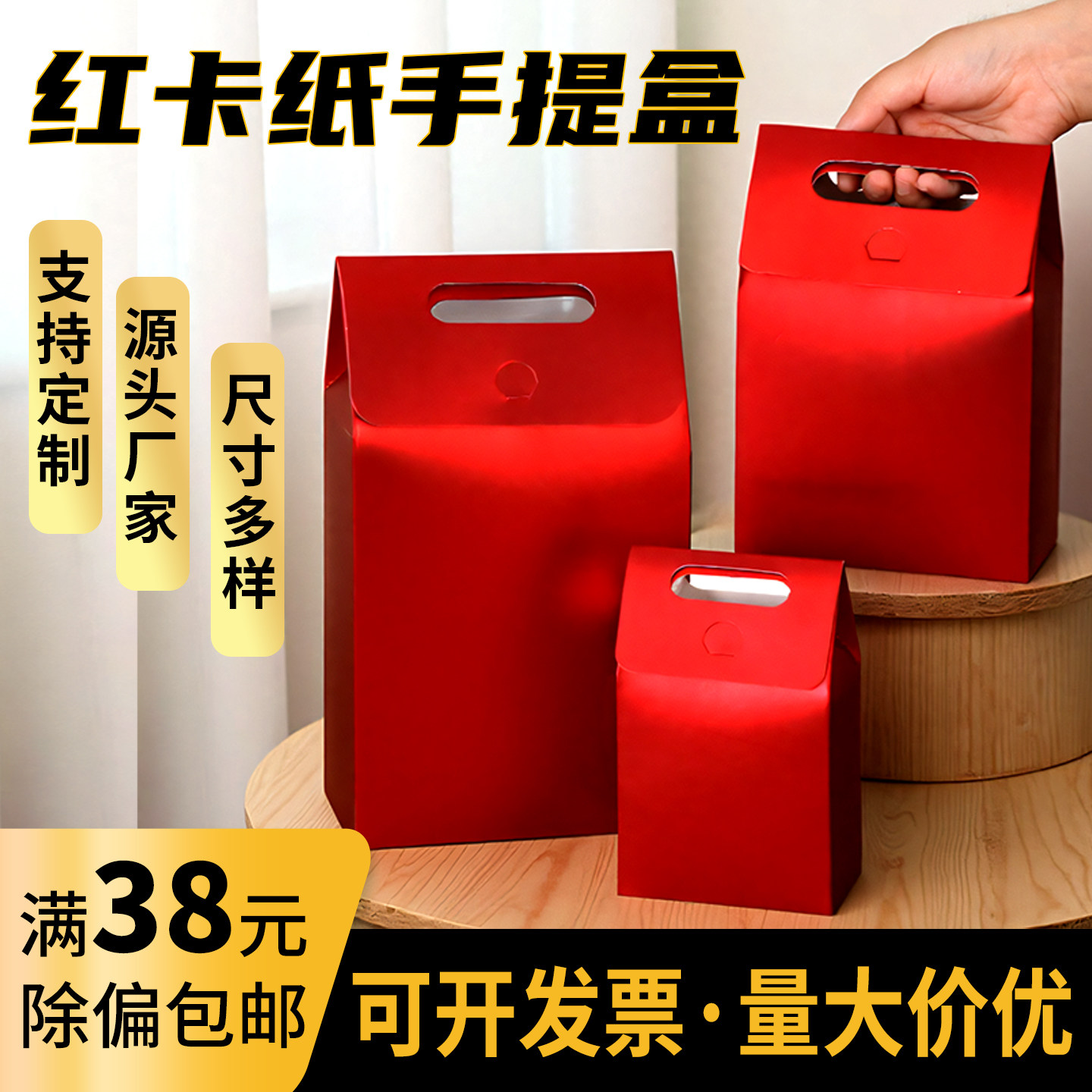红色包装盒纸袋子手提袋空纸盒子图片