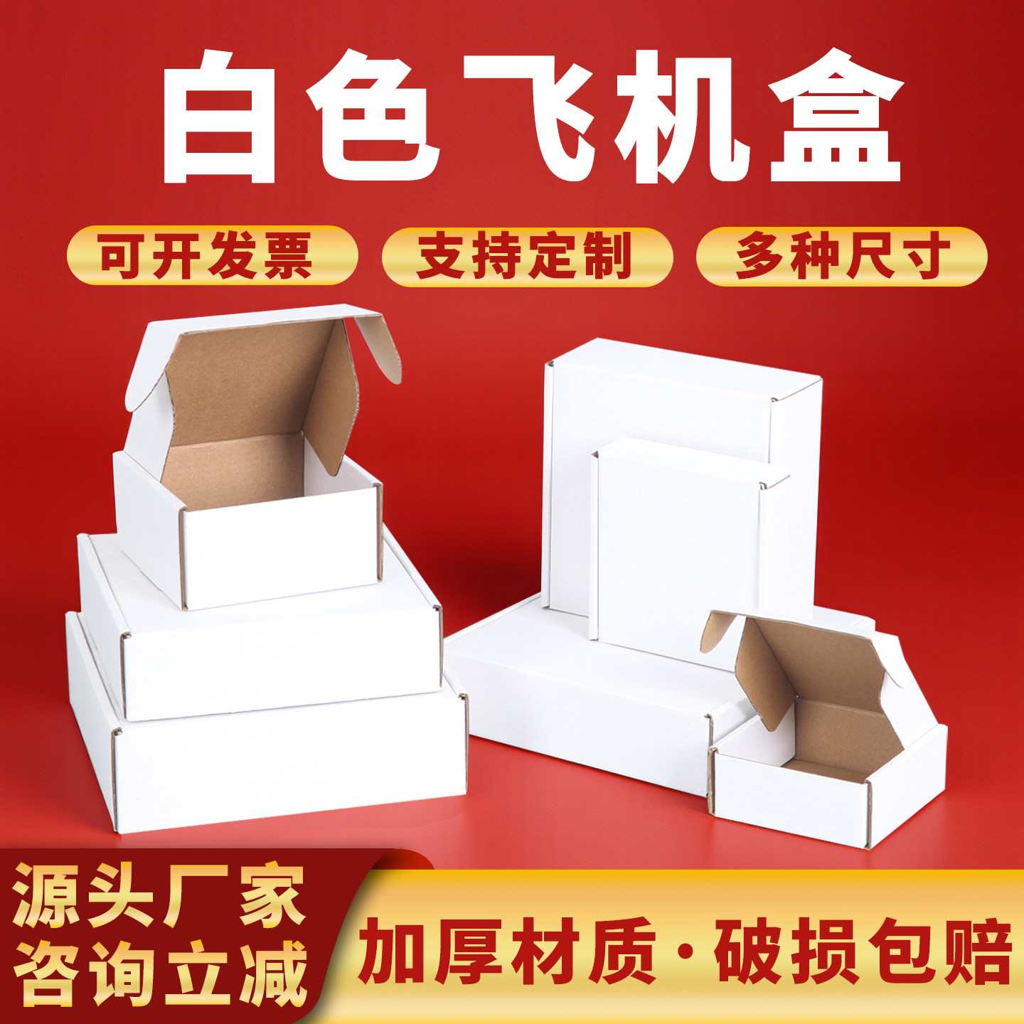 白色正方形飞机盒三层瓦楞包装盒图片