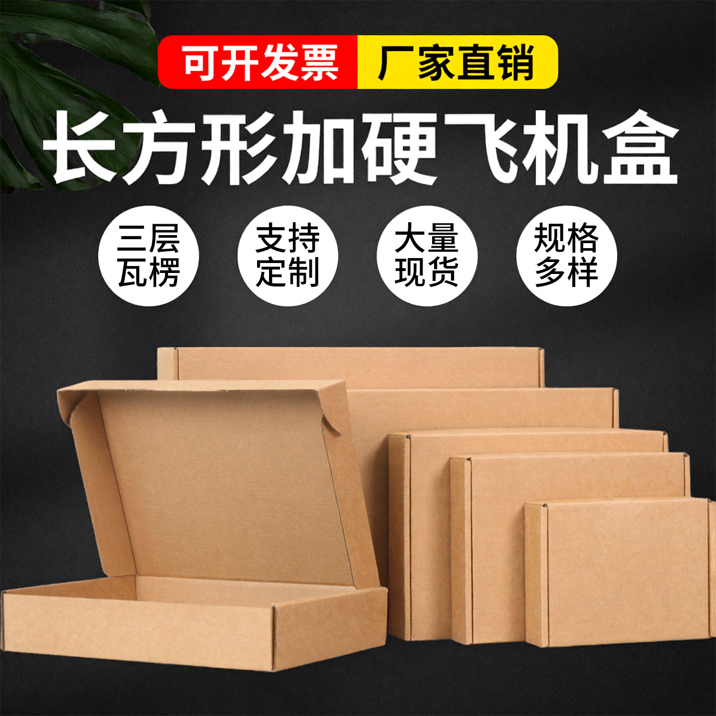 长方形飞机盒通用牛皮纸纸盒