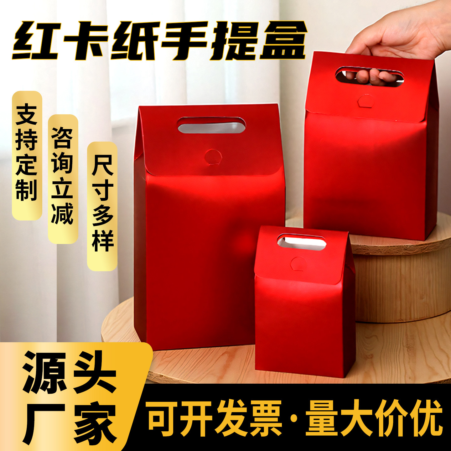 红色卡纸包装盒礼品袋手提袋点心干果零食茶叶通用纯色纸盒空盒子
