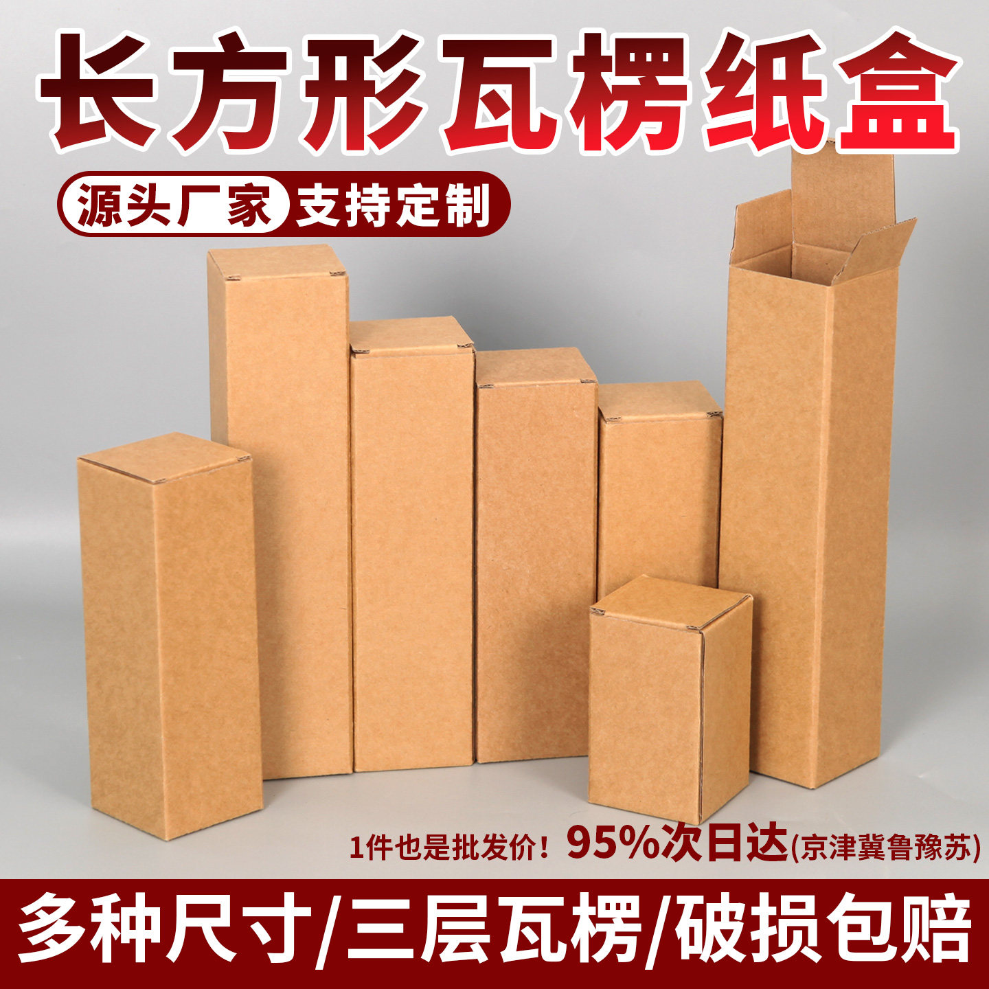长方形纸盒牛皮包装盒礼盒长条瓦楞纸箱马克杯玻璃陶瓷通用盒子