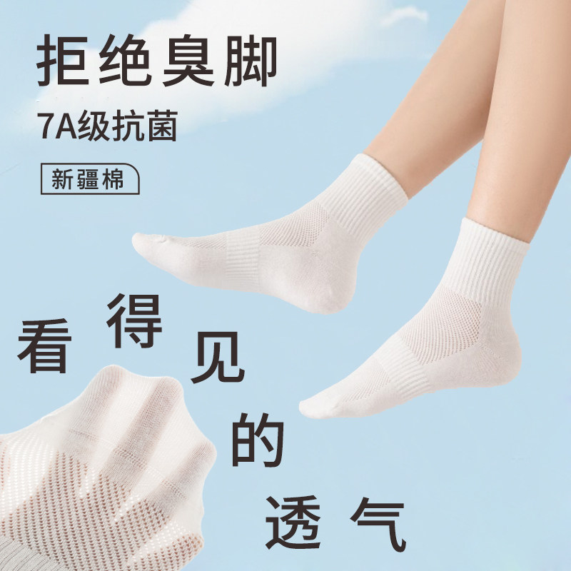新疆直发巨业棉袜子春夏秋季网眼透气7A抗菌防臭男女运动休闲棉袜