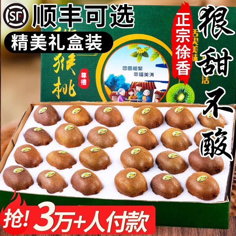 【精美礼盒大果】徐香猕猴桃新鲜应季水果香甜多汁大果维C水果