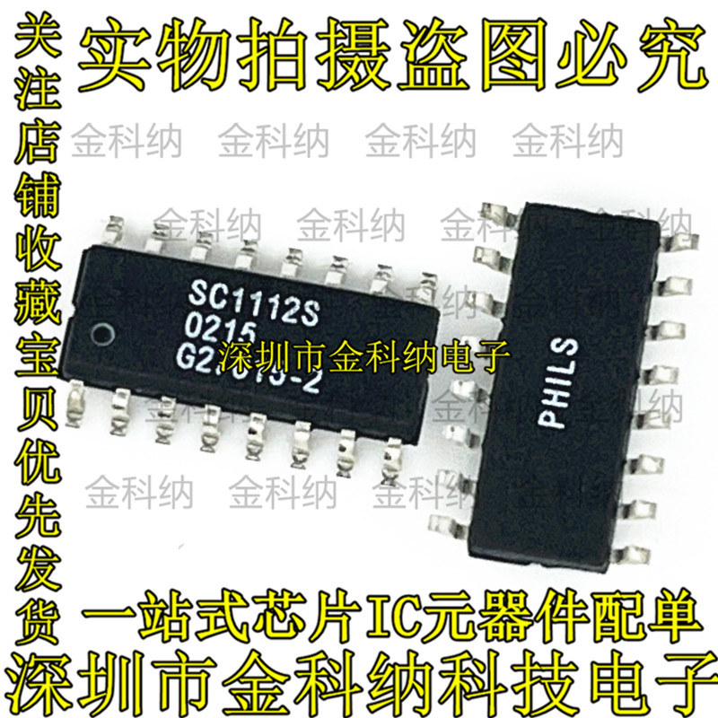 SC1112S SC1112STR 三重低压差稳压器控制器芯片 贴片SOP16脚