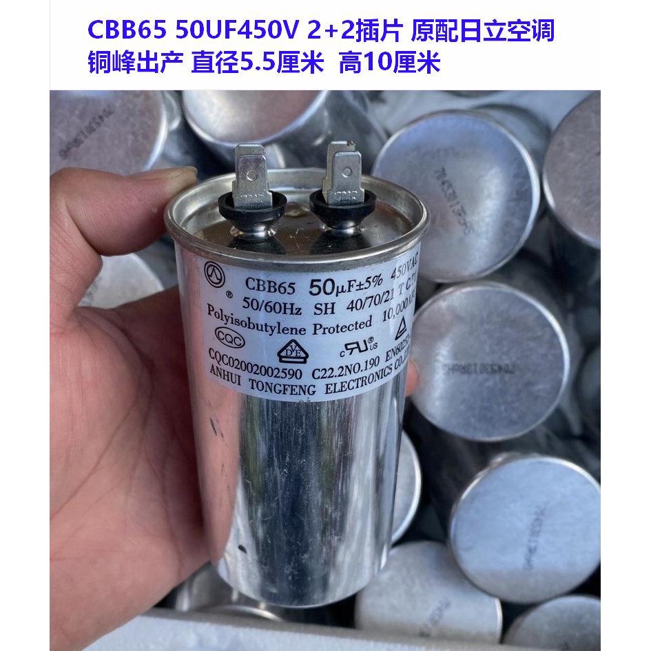 BM50铜峰飞达CBB65 35UF450V空调压缩机启动电容库存处理/洗衣机