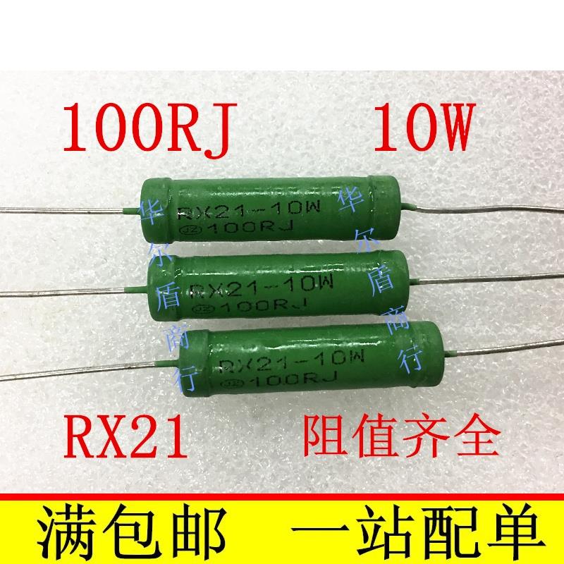 RX21 8W 10W 100欧姆  100RJ 线绕电阻 绕线电阻 10个