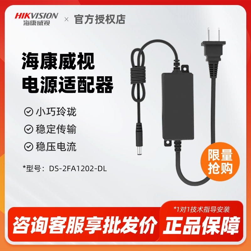 原装海康威视12V2A监控电源适配器摄像头变压器DS-2FA1202-DL-H