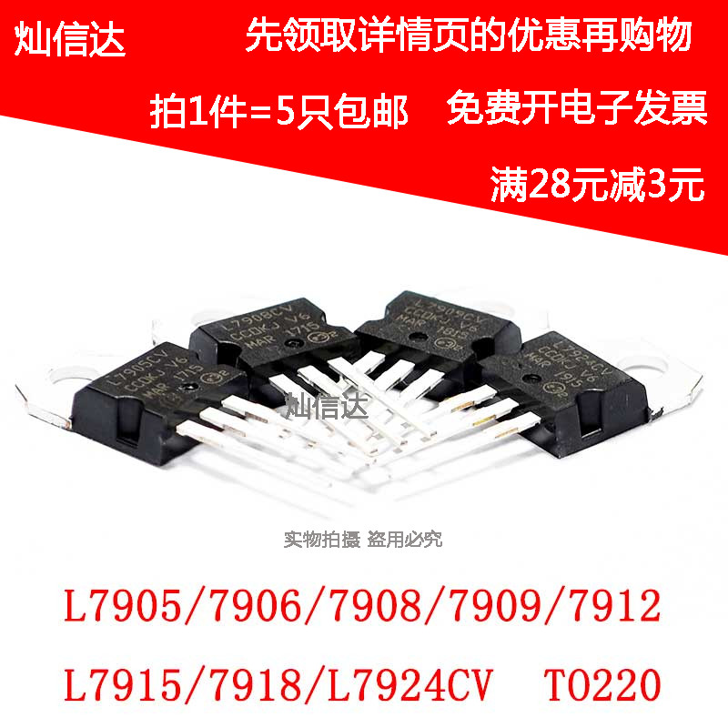 L7905 7906 7908 7909 7910 7912 7915 7918 7924CV 稳压三极管