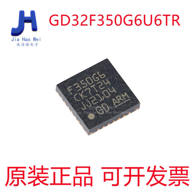 原装GD32F350G6U6TR QNF-28 ARM Cortex-M4 32位微控制器-MCU芯片
