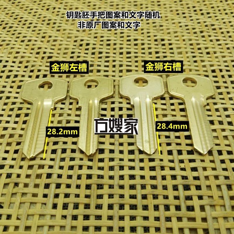 FC308 适用金狮 左槽/右槽 铜色 钥匙胚 钥匙胚子  方嫂家