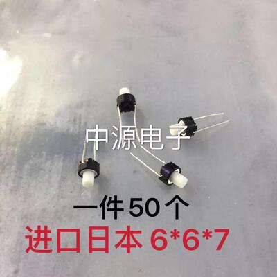 日本进口ALPS轻触开关 6*6*7MM直插式 2脚圆形微动开关 正品 白色