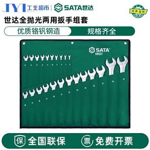 09027 世达梅花开口两用扳手套装 32mm组合扳手五金工具09026