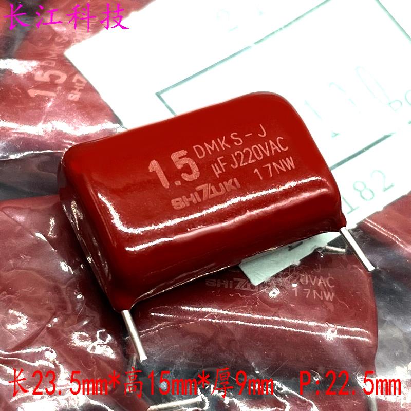 日本 SHIZUKI 指月 CBB 1.5uf 155 220vac 400v 450v高频薄膜电容