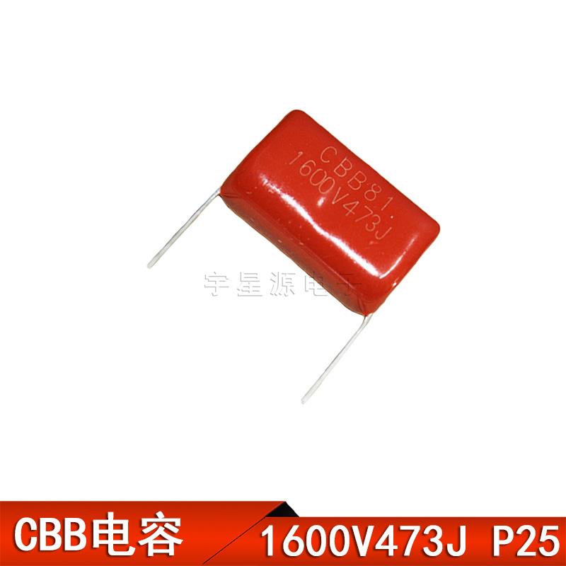 高压薄膜电容CBB81 1600V473J  1600V47NF 1600V0.047UF 脚距20