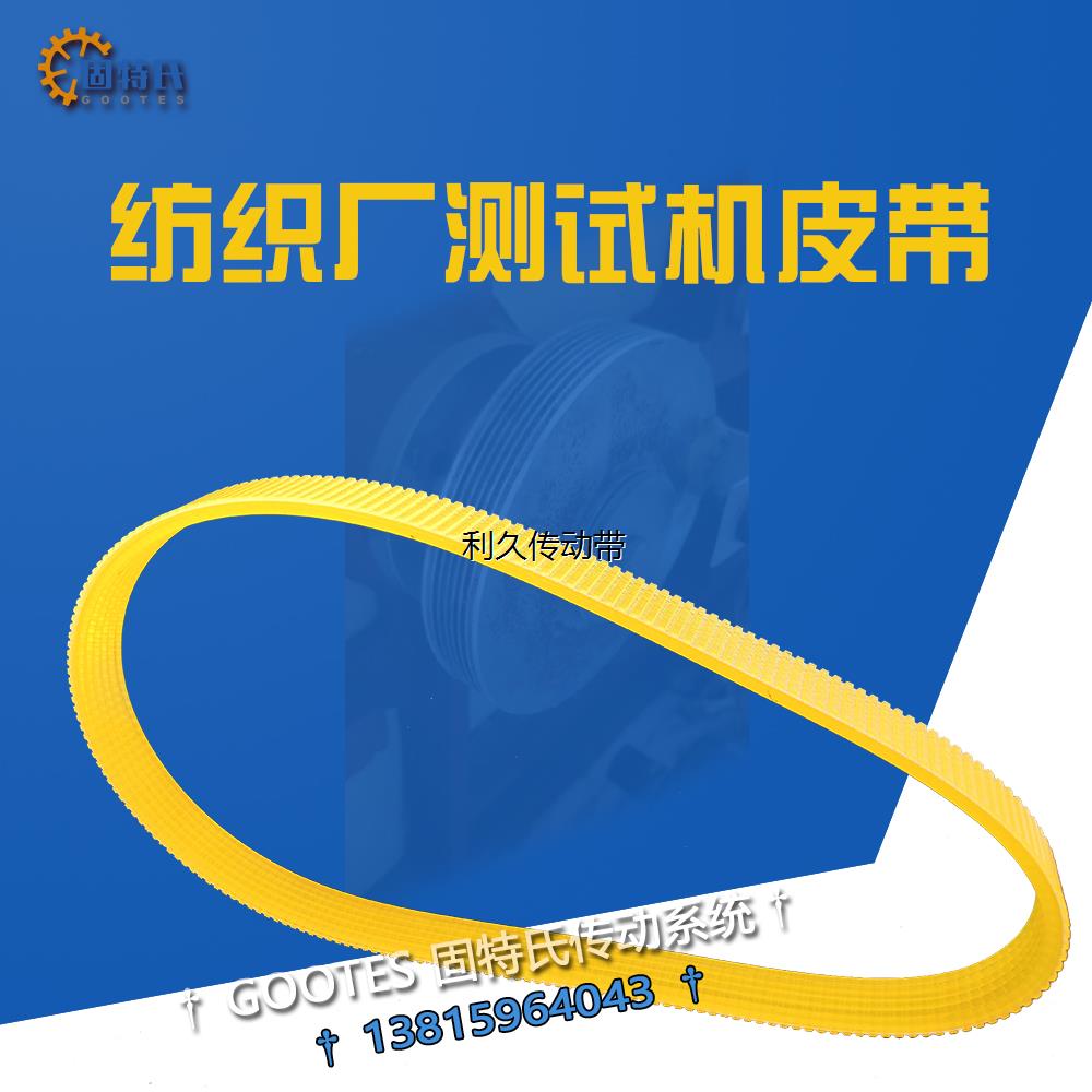 纺织厂测试仪器配件皮带安丘宏光纺织仪器传送带7V槽轮J传动带700