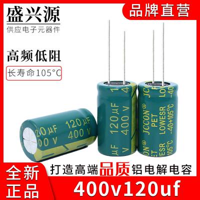 400v120uf JCCON绿金 开关电源适配器高频低阻铝电解电容 18x30