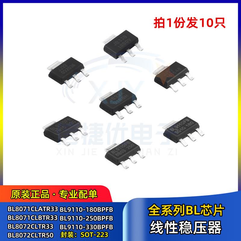 芯片BL8071CLATR33 BL8072CLTR33 BL9110-180BPFB/330BPFB SOT223
