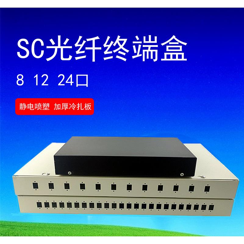 包邮SC12口-24口光纤终端盒SC12口/24口光缆终端盒光纤盒SCLC通用