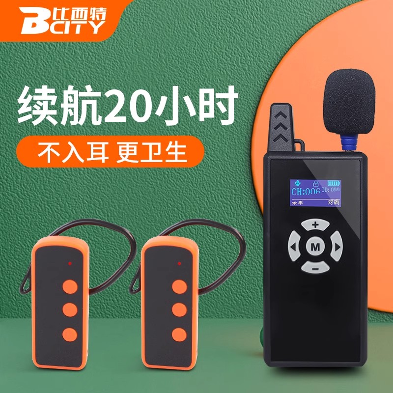 比西特bcity无线讲解器100T/E101R导游带团景区讲解20小时长续航