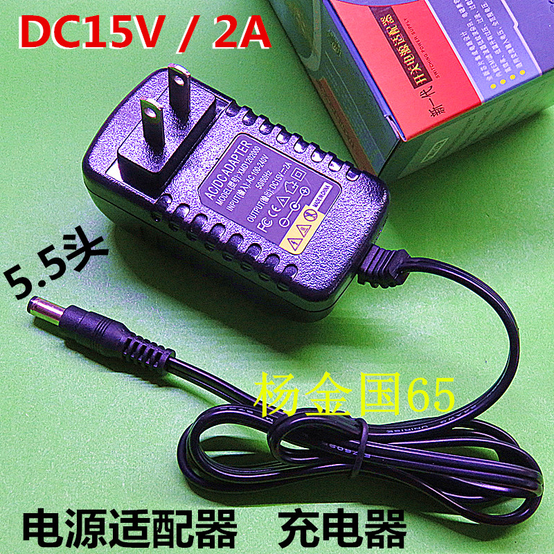 15V2A 电源适配器开关电源 15V2000MA 广场音响 充电器 质保一年