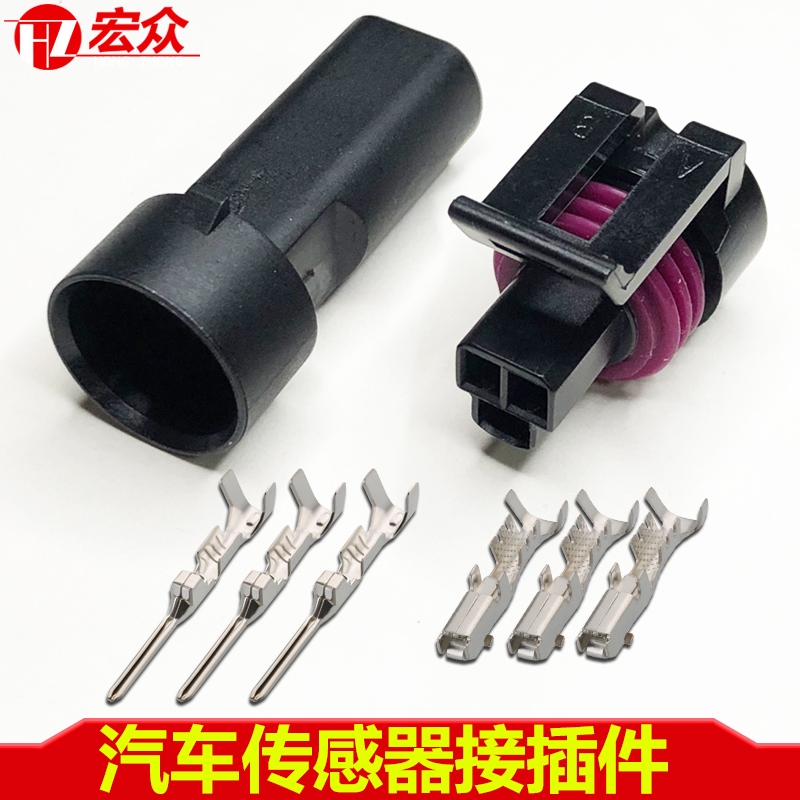 汽车水温传感器接插件三孔线束连接器节气门防水插头DJ7034Y-1.5