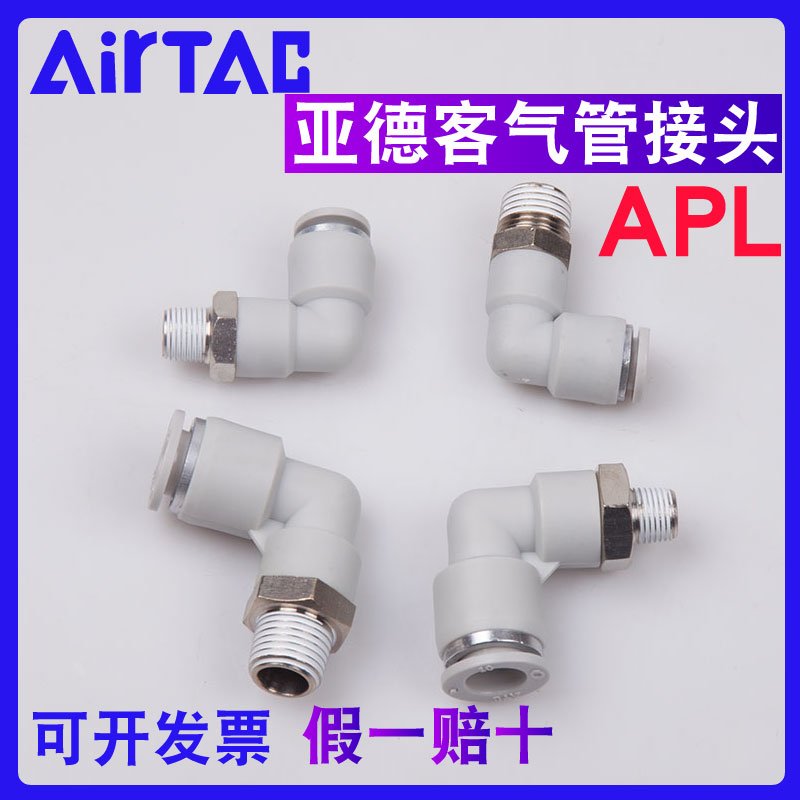 亚德客APL8-02快插气管6-01接头10-02螺纹弯通12-04官方店