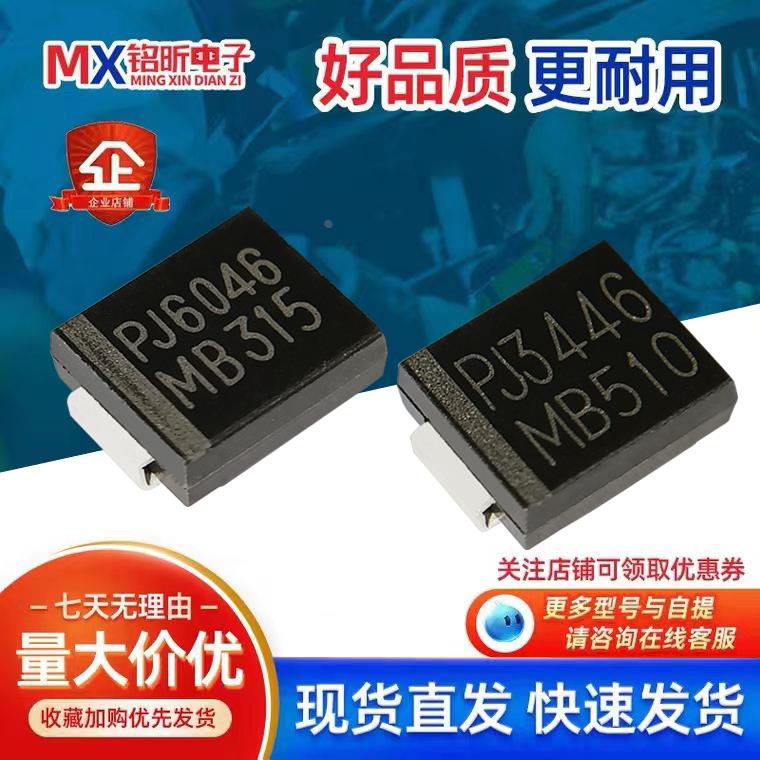 原装MB315 MB510 进口贴片肖特基二极管元件3A150V 5A100V封装SMC
