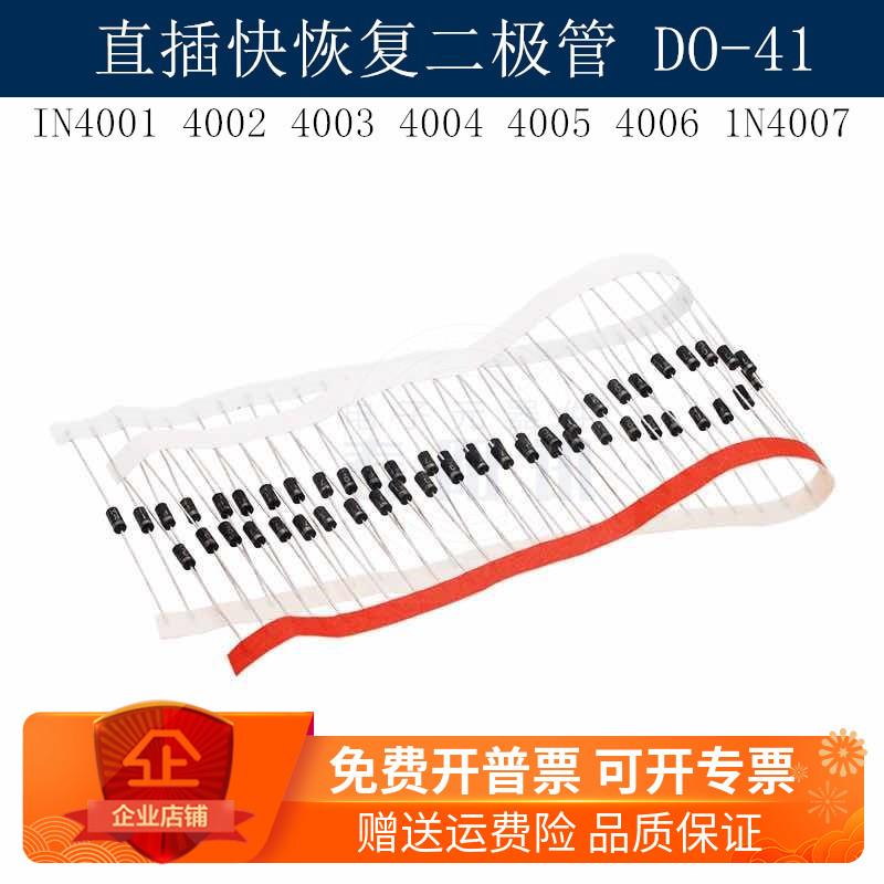 整流二极管IN4001 4002 4003 4004 4005 4006 1N4007 直插DO-41