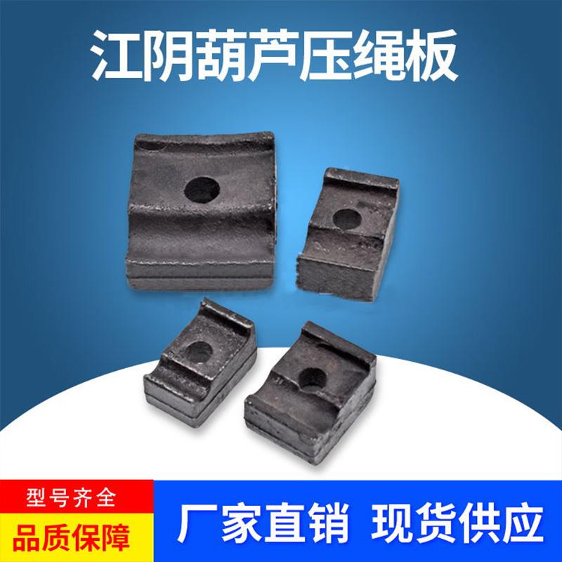 江阴凯澄电动葫芦专用钢丝绳压绳板 1T/3T/5T/10T江阴压绳板 压块