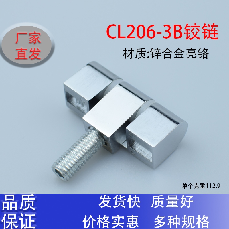 海坦 CL206-3B亮铬锌合金铰链 中置配电柜门柜铰链 开关柜门铰链