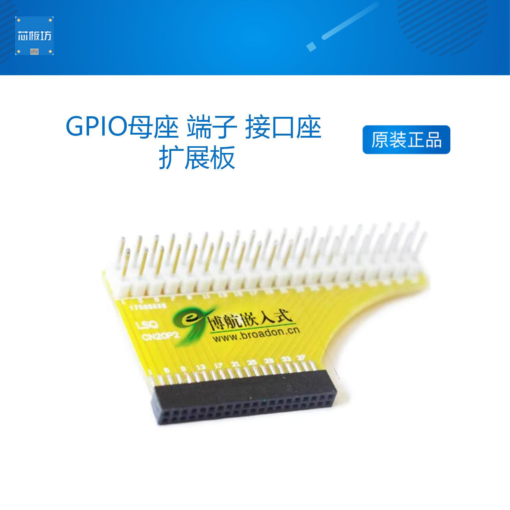 友善电子RK3399 Nanopi NEO4开发板GPIO母座 端子 接口座 扩展板