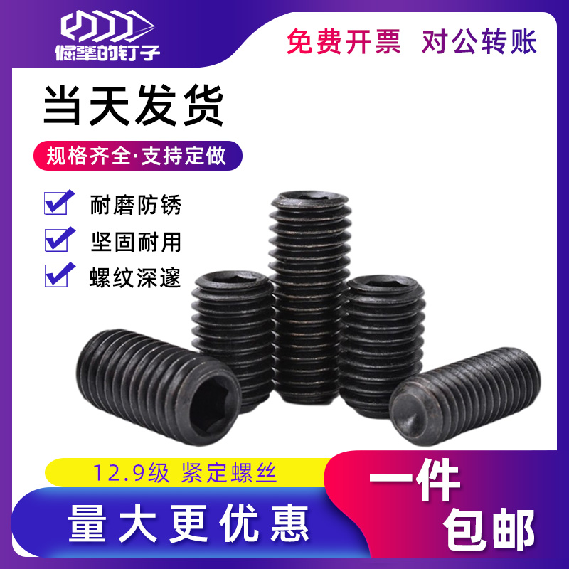 内六角螺丝顶丝12.9级无头止付螺丝钉凹端紧定机米M3M4M5M6M8M10