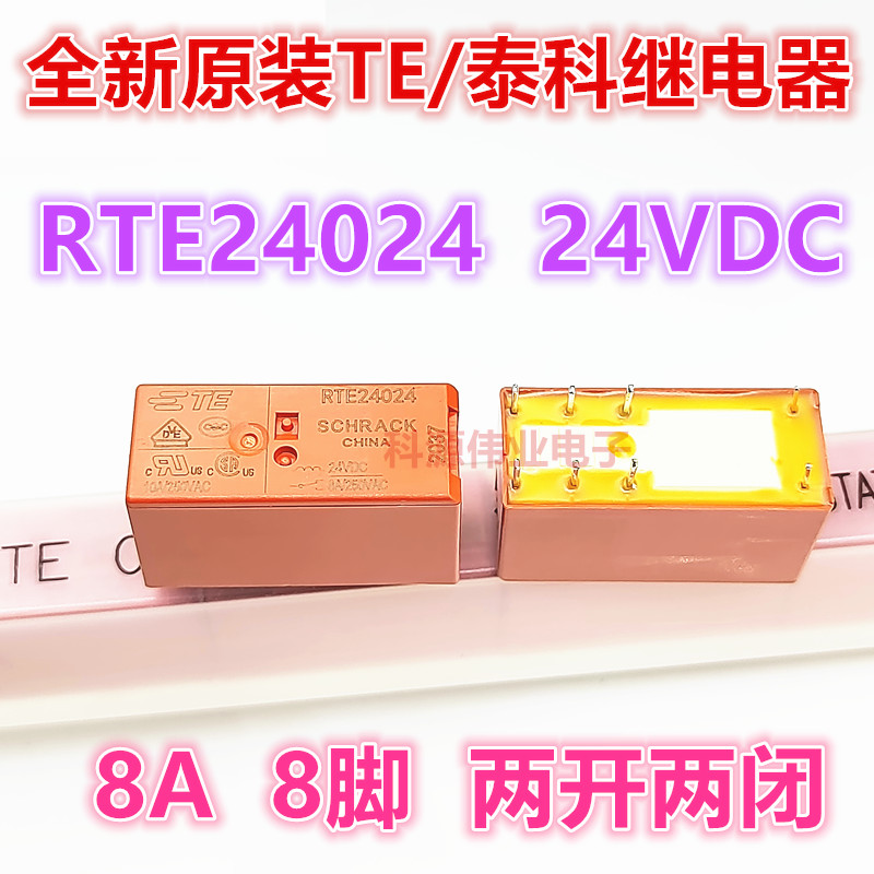 全新原装RTE24024 24VDC二开二闭8A TE/泰科继电器通用RT424024