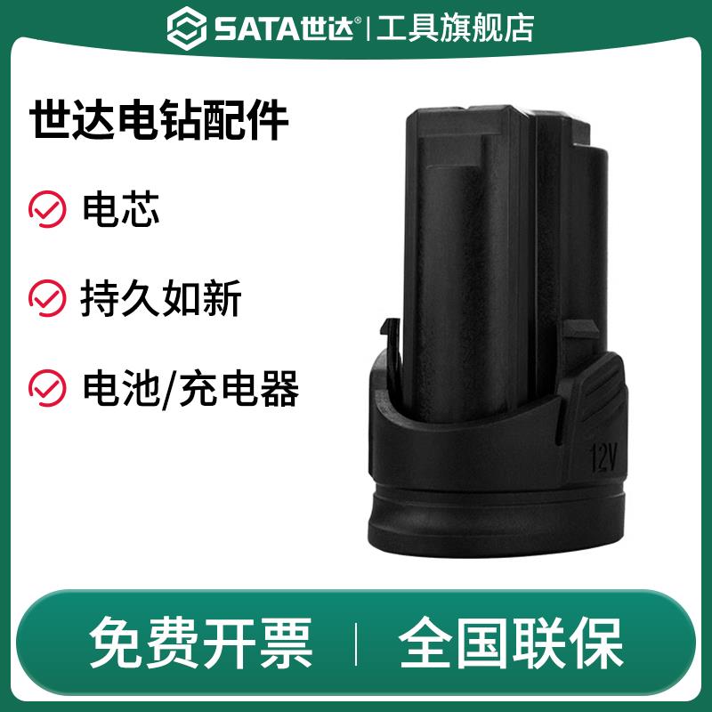 SATA世达锂电钻12V/18V电池2000毫安工具充电器05806/05801/05802