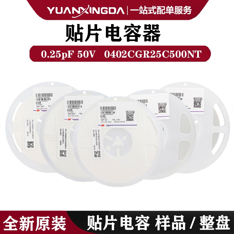 0402贴片电容 0.25pF 50V ±0.25pF  0402CGR25C500NT 陶瓷电容器