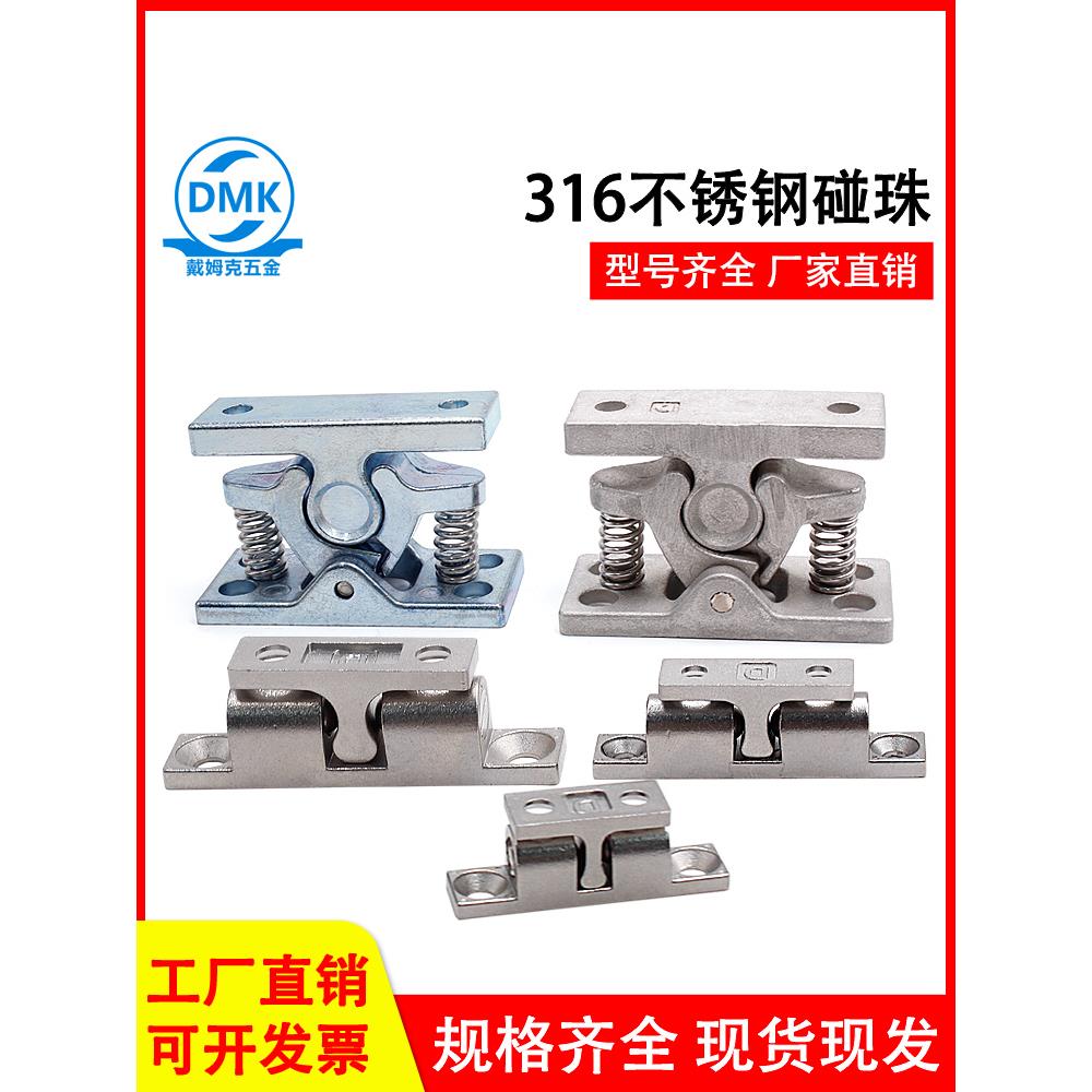 316不锈钢碰珠弹簧钢珠HT3168定位卡扣衣柜门碰工业设备门碰珠锁