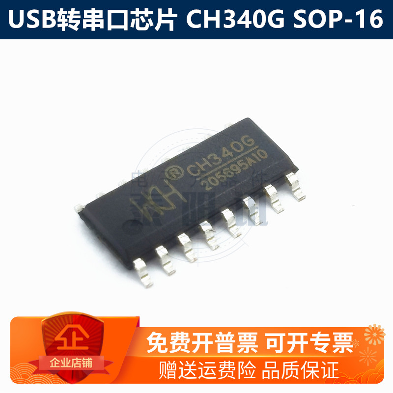 CH340G/CH340C/CH340E/CH340T 原装正品 USB转串口芯片 CH340N