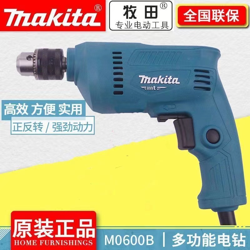 牧田M0600B手电钻家用手枪钻M0601B自锁多功能调速电钻螺丝刀电转