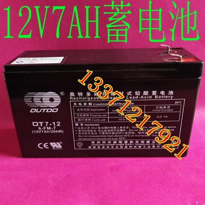 FS5090 FS5092 气体灭火控制器蓄电池消防主机备用12V7AH蓄电池