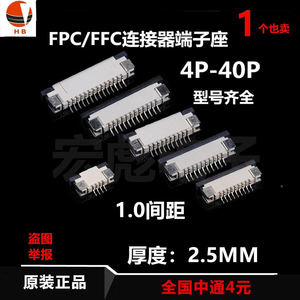 FPC/FFC连接器 软排线插座 H2.5 抽拉 间距1.0mm 25P 下接 抽屉式